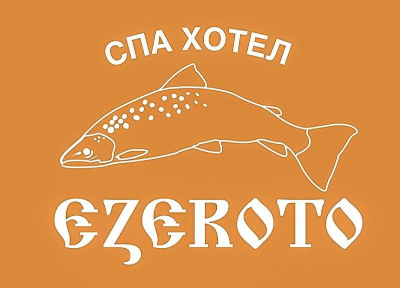 EZEROTO СПА Хотел Ресторант Плаж ЕЗЕРОТО Костенец EZEROTO СПА Хотел Ресторант Плаж ЕЗЕРОТО Костенец